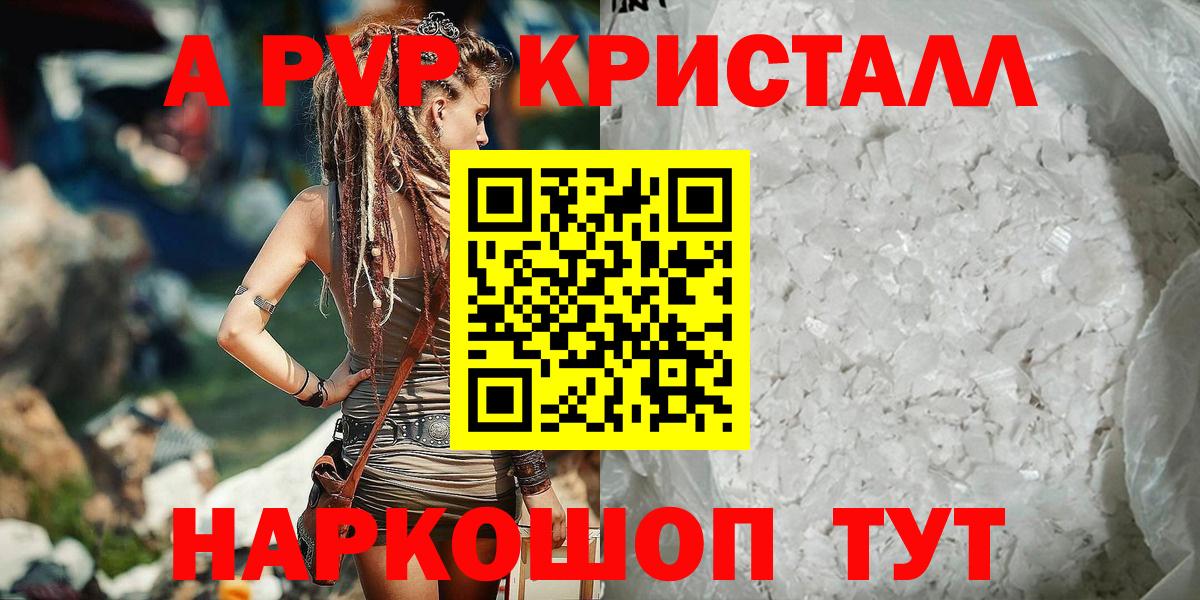 Alpha-PVP крисы CK  Alpha-PVP Crystall  Вход с VPN  Новоалтайск  A-PVP СК 