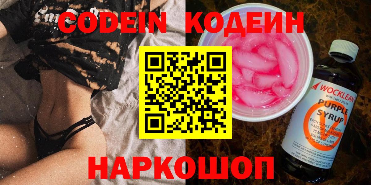 Кодеин напиток Lean (лин)  Вход с VPN  где продают наркотики  Новоалтайск  Кодеиновый сироп Lean напиток Lean (лин) 