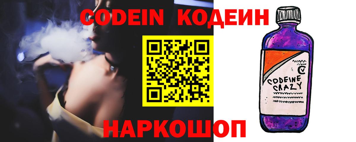 Codein Purple Drank Новоалтайск
