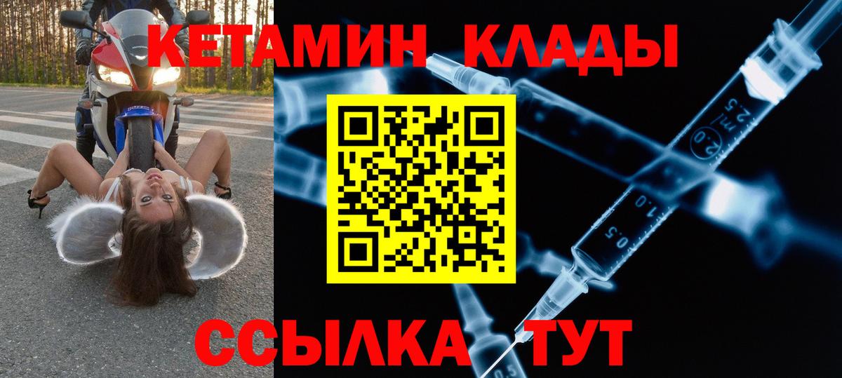 Кетамин VHQ Новоалтайск