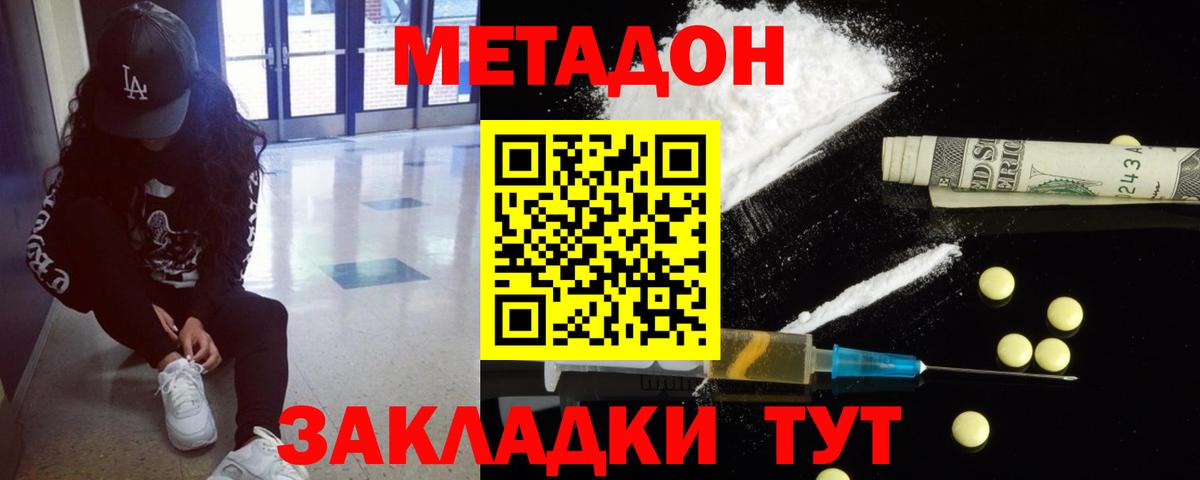 МЕТАДОН мёд  hydra ссылки  Новоалтайск  Вход с VPN 