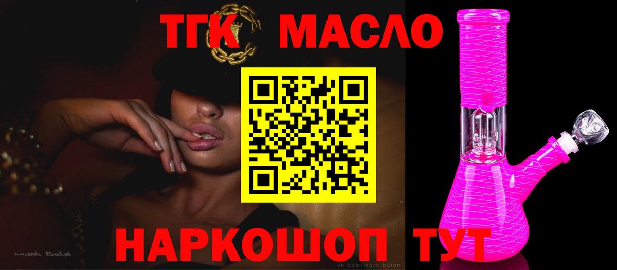 Дистиллят ТГК THC oil  магазин    Вход с VPN  Новоалтайск  Дистиллят ТГК гашишное масло 